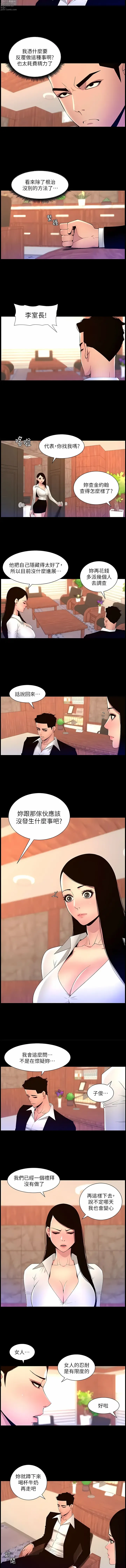 Page 19 of manga 帝王App 76-90 END
