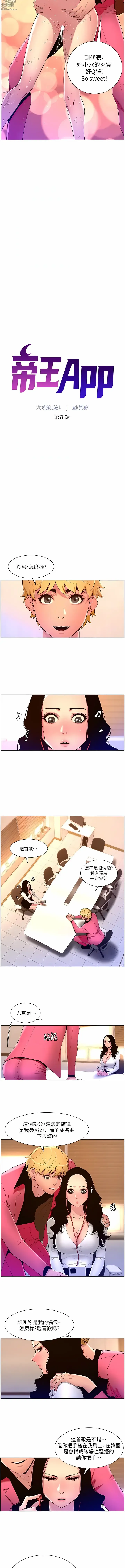 Page 23 of manga 帝王App 76-90 END