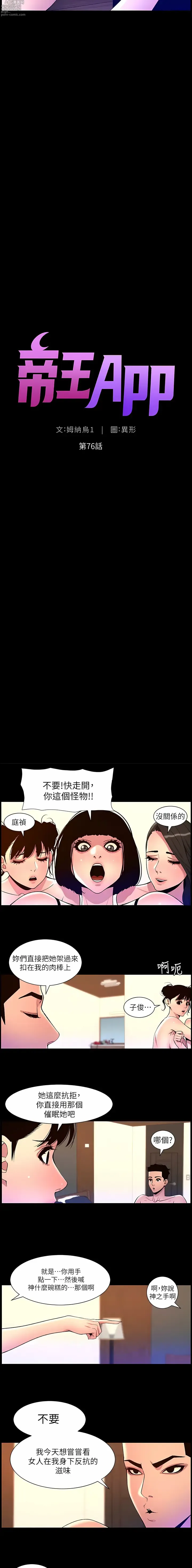 Page 5 of manga 帝王App 76-90 END