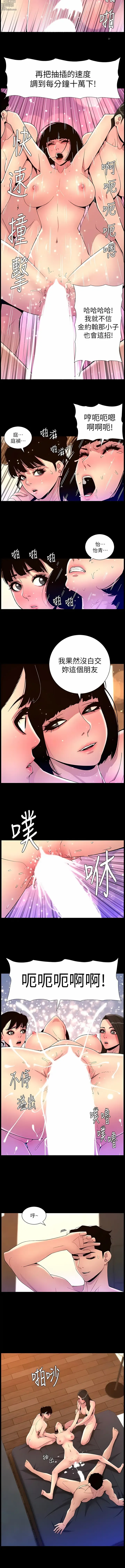 Page 8 of manga 帝王App 76-90 END