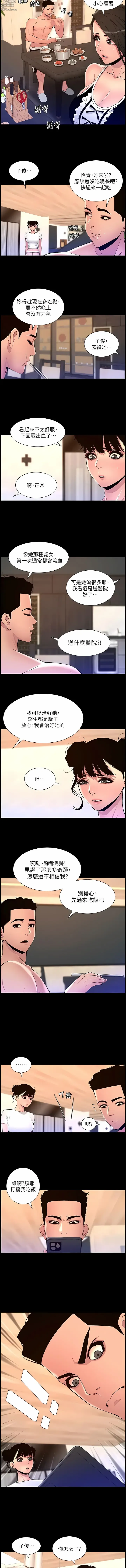 Page 10 of manga 帝王App 76-90 END