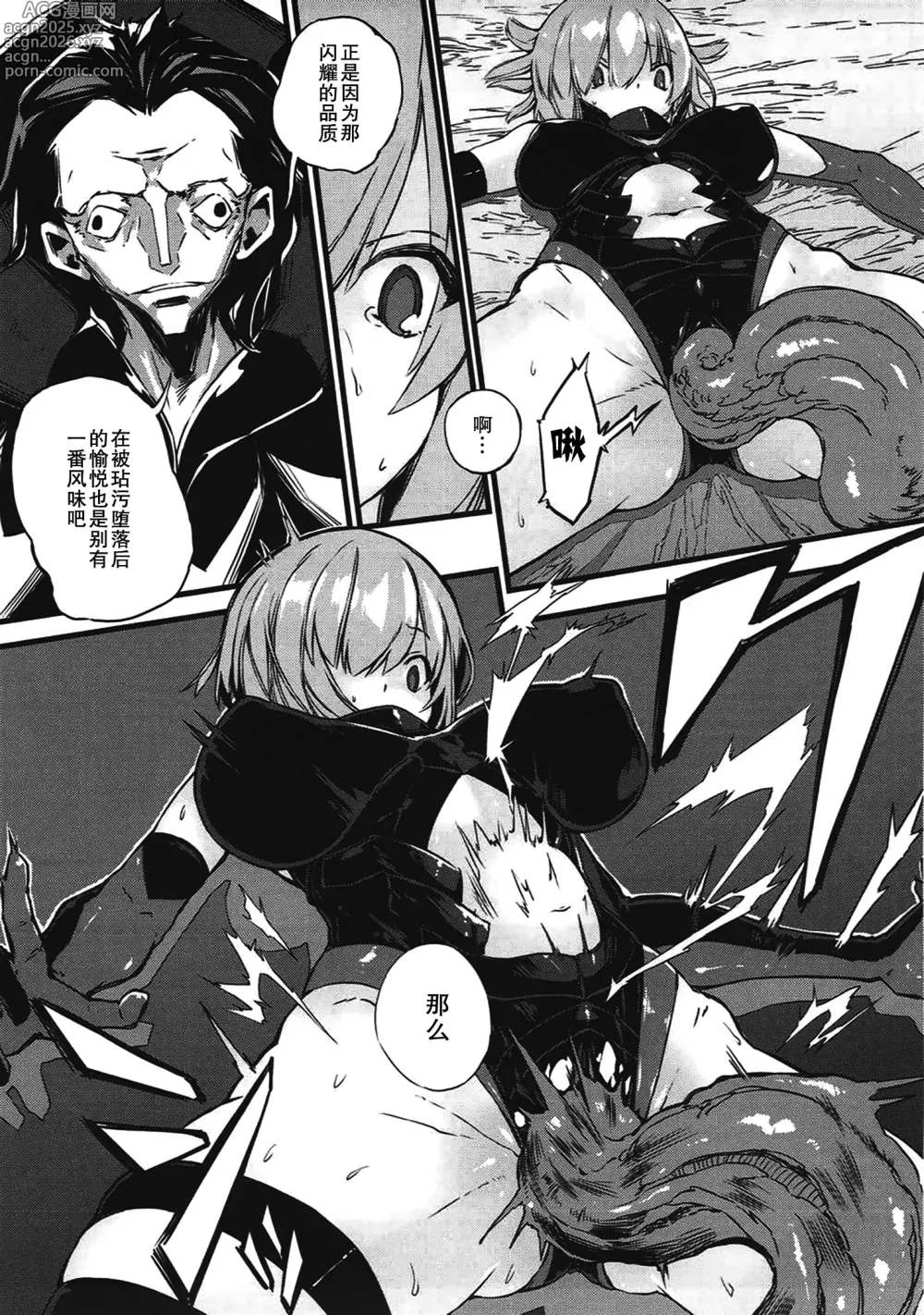 Page 6 of imageset Bad End Catharsis Vol.6-Vol.12