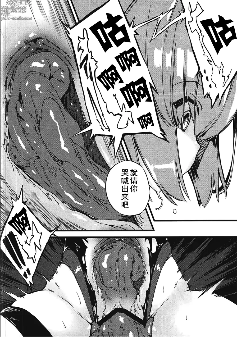 Page 7 of imageset Bad End Catharsis Vol.6-Vol.12
