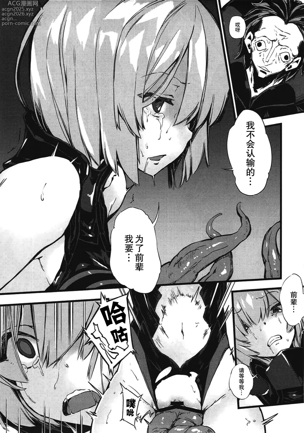 Page 8 of imageset Bad End Catharsis Vol.6-Vol.12