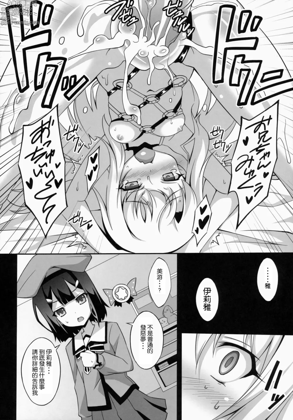 Page 15 of manga 堕天使XX EPISODE1-2