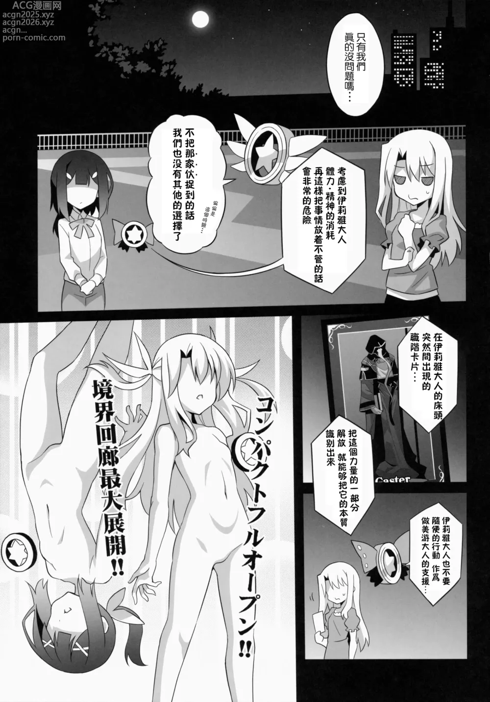 Page 16 of manga 堕天使XX EPISODE1-2
