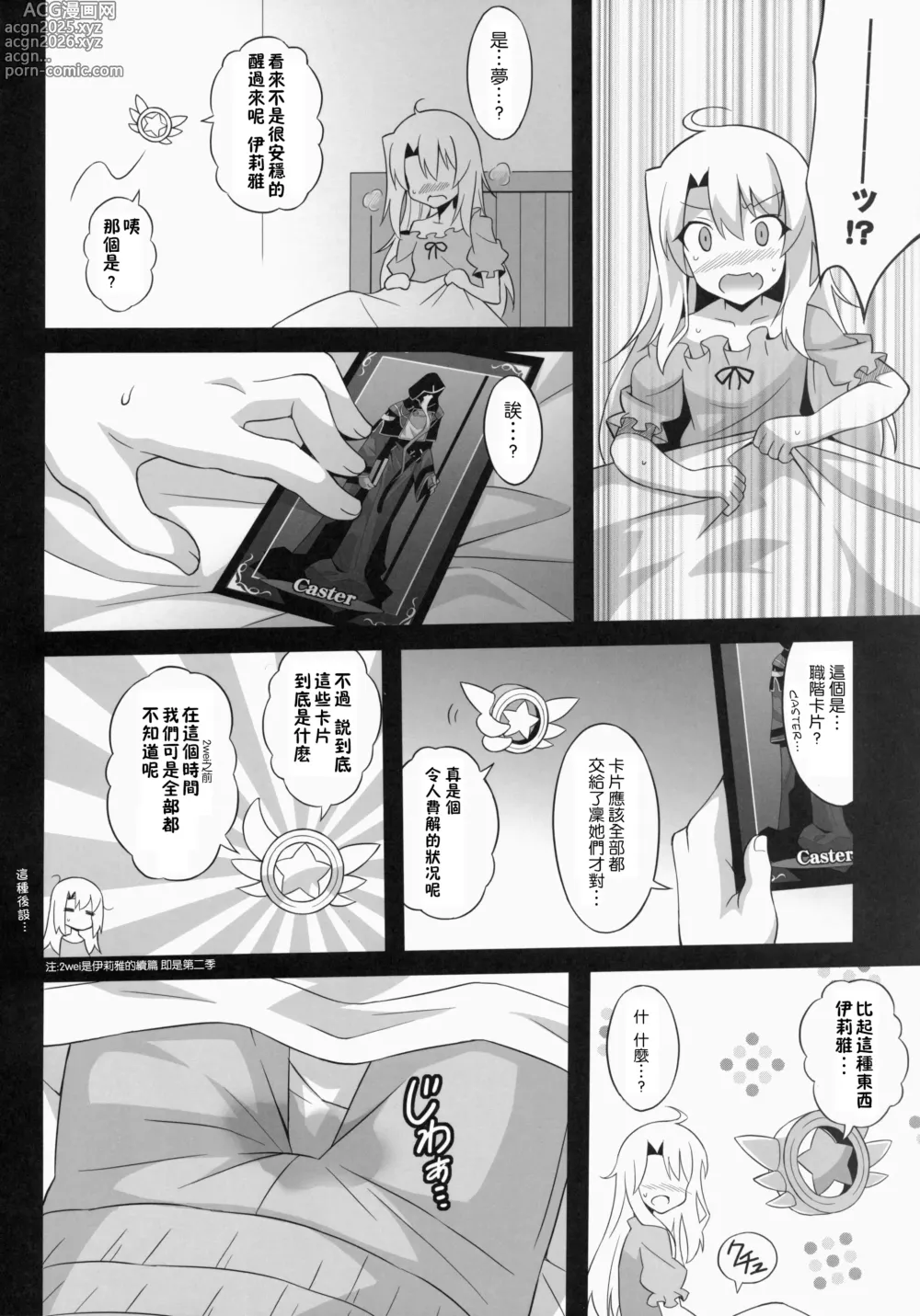 Page 5 of manga 堕天使XX EPISODE1-2