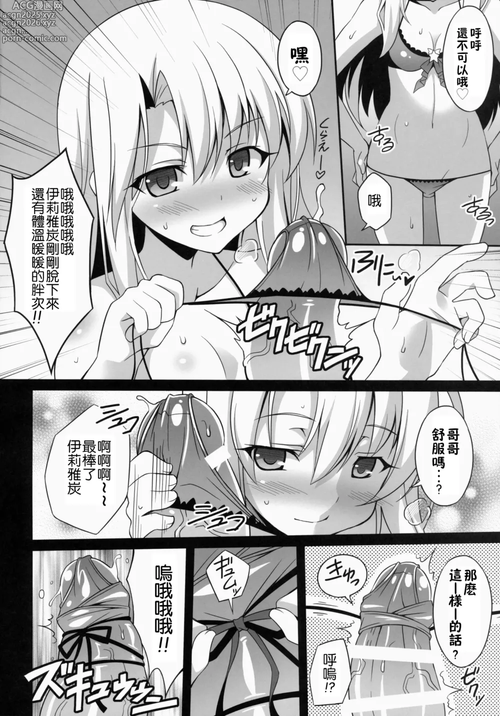 Page 7 of manga 堕天使XX EPISODE1-2