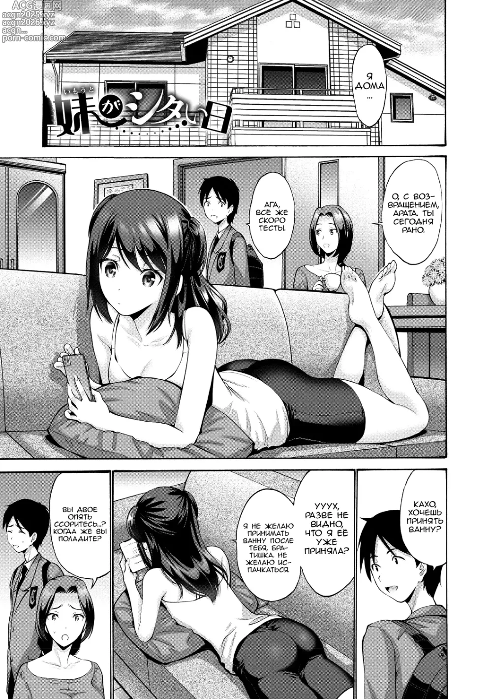 Page 1 of manga Imouto ga Shitai Hi