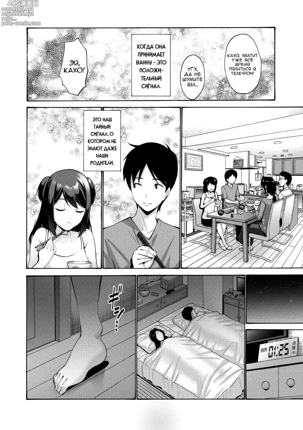 Page 2 of manga Imouto ga Shitai Hi