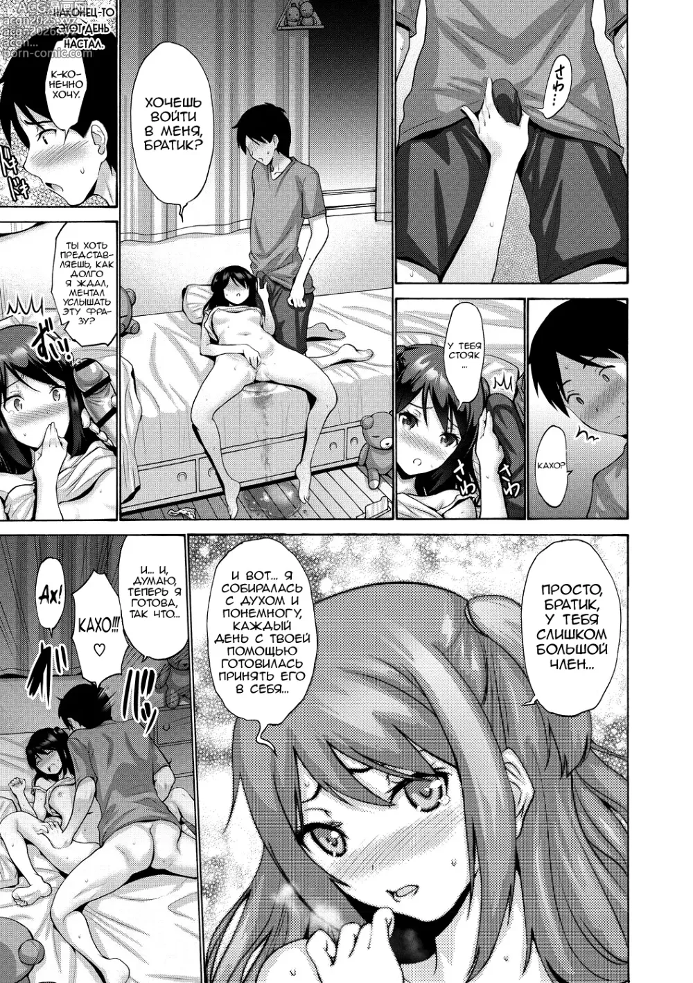 Page 11 of manga Imouto ga Shitai Hi