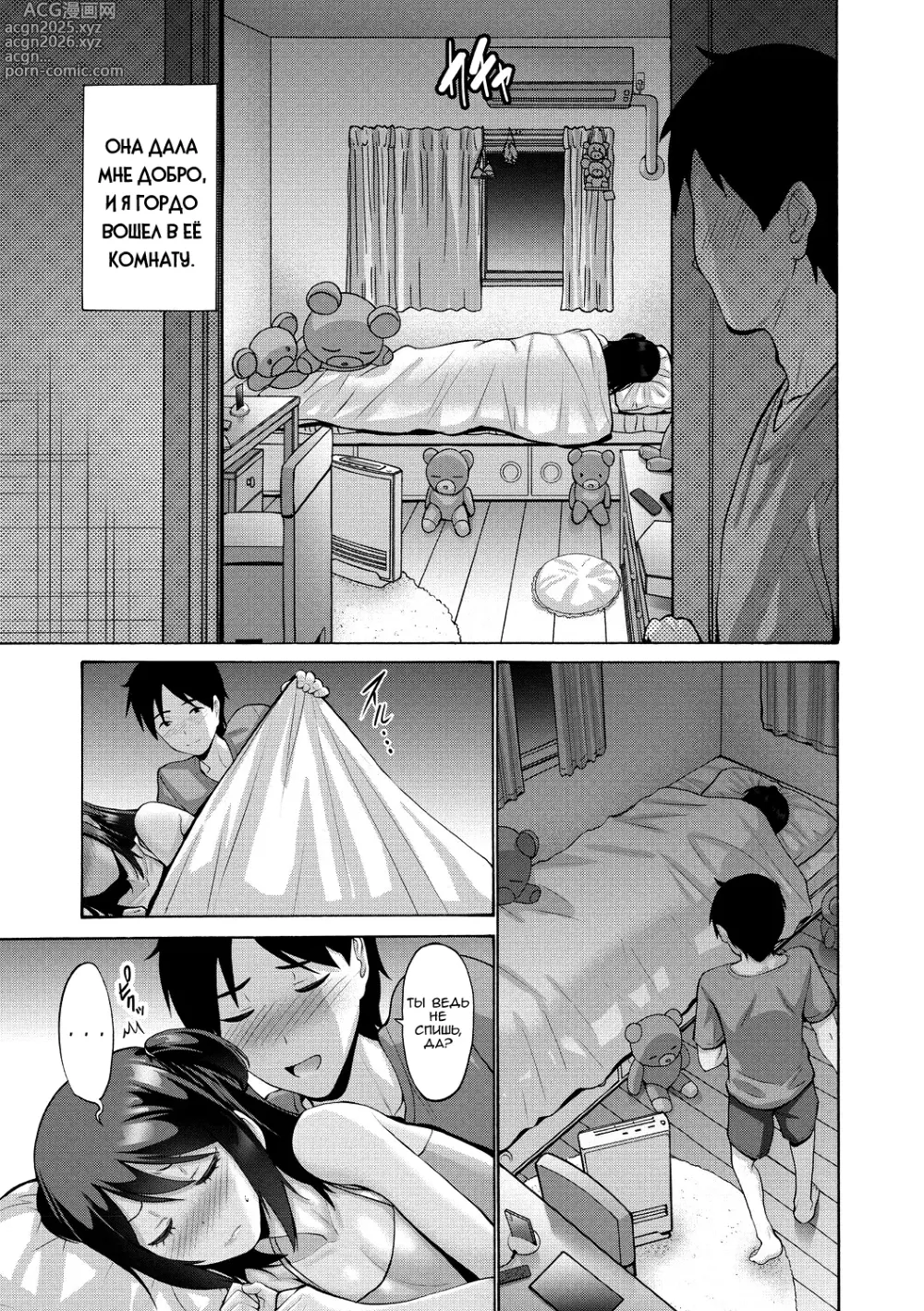 Page 3 of manga Imouto ga Shitai Hi