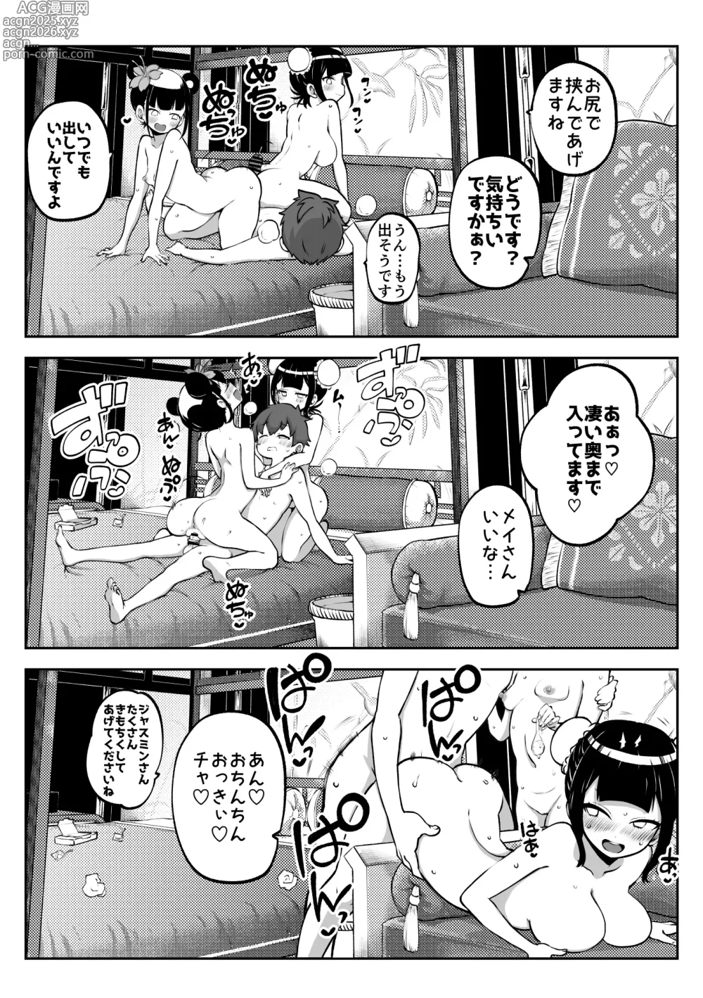 Page 3 of doujinshi ジャスミンとメイ 無毛差分+メイキング