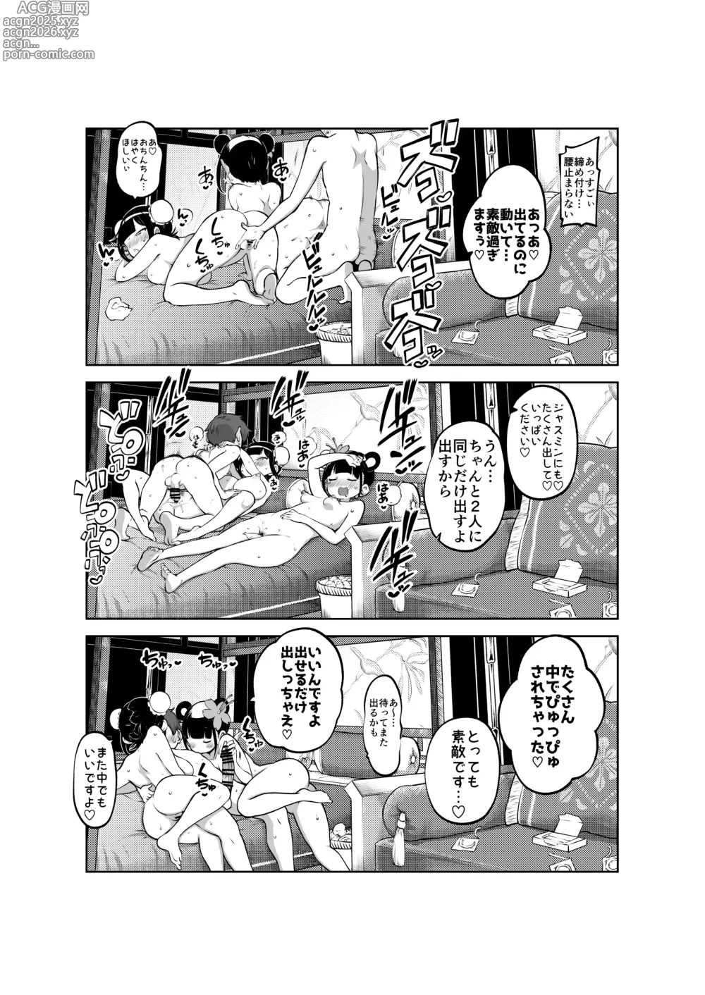 Page 7 of doujinshi ジャスミンとメイ 無毛差分+メイキング