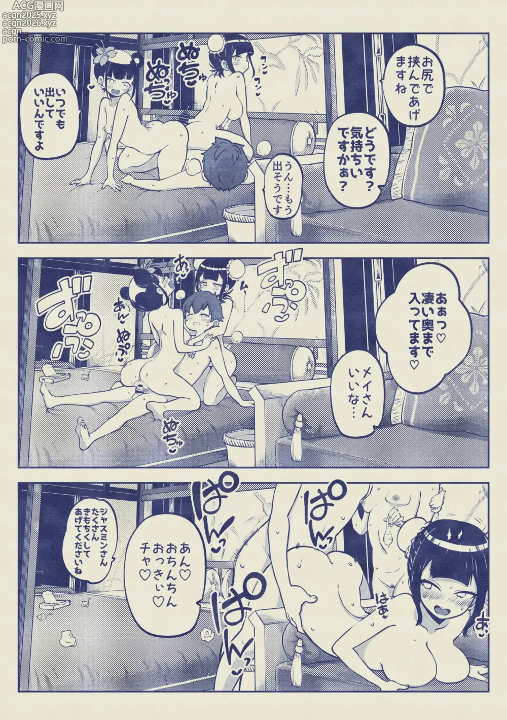 Page 9 of doujinshi ジャスミンとメイ 無毛差分+メイキング