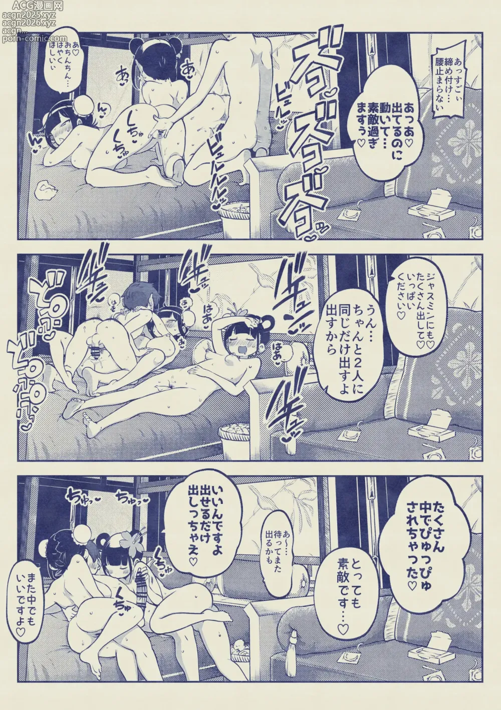 Page 10 of doujinshi ジャスミンとメイ 無毛差分+メイキング