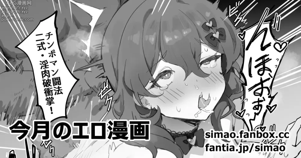 Page 1 of doujinshi Chinpo-Man