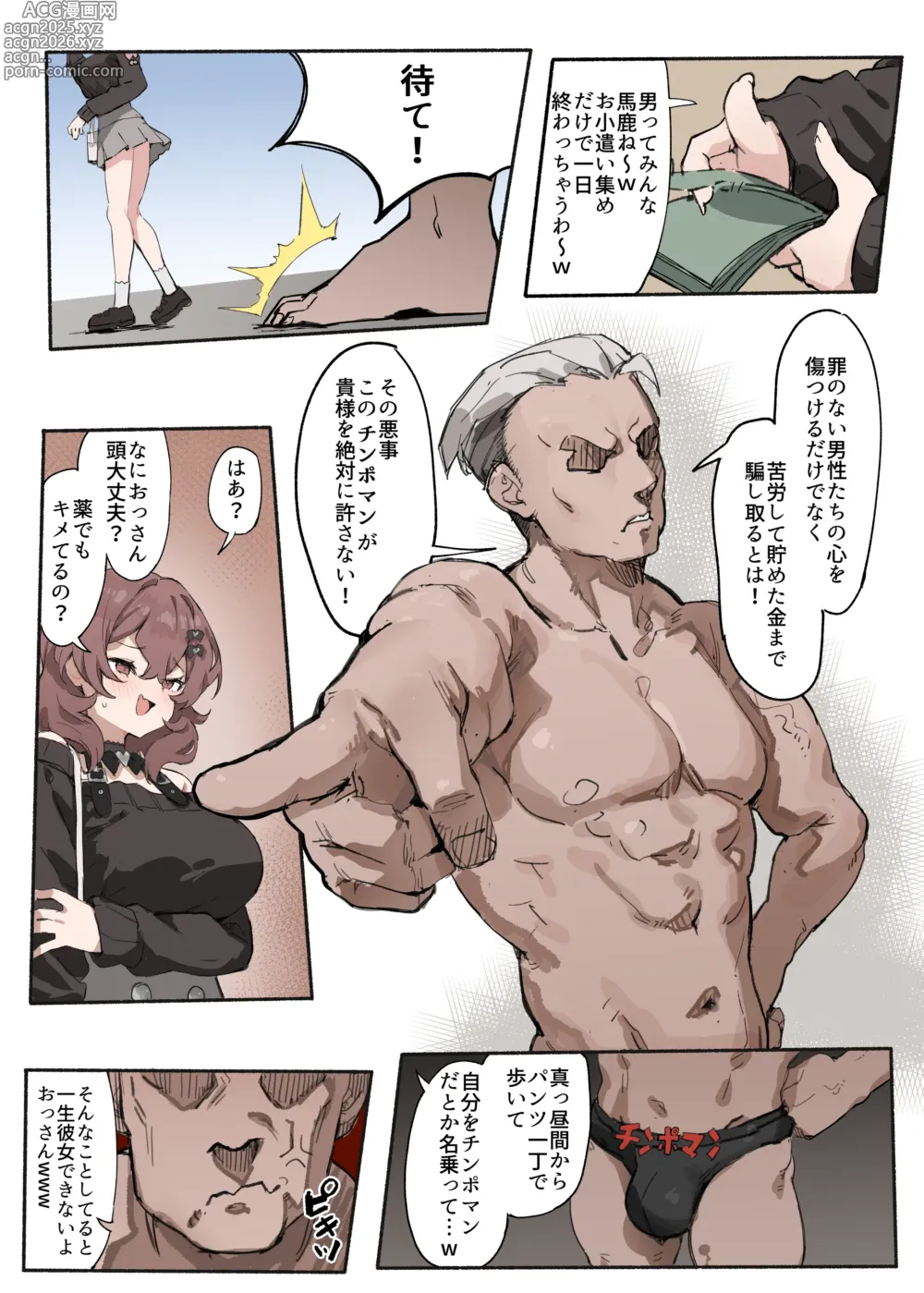 Page 2 of doujinshi Chinpo-Man