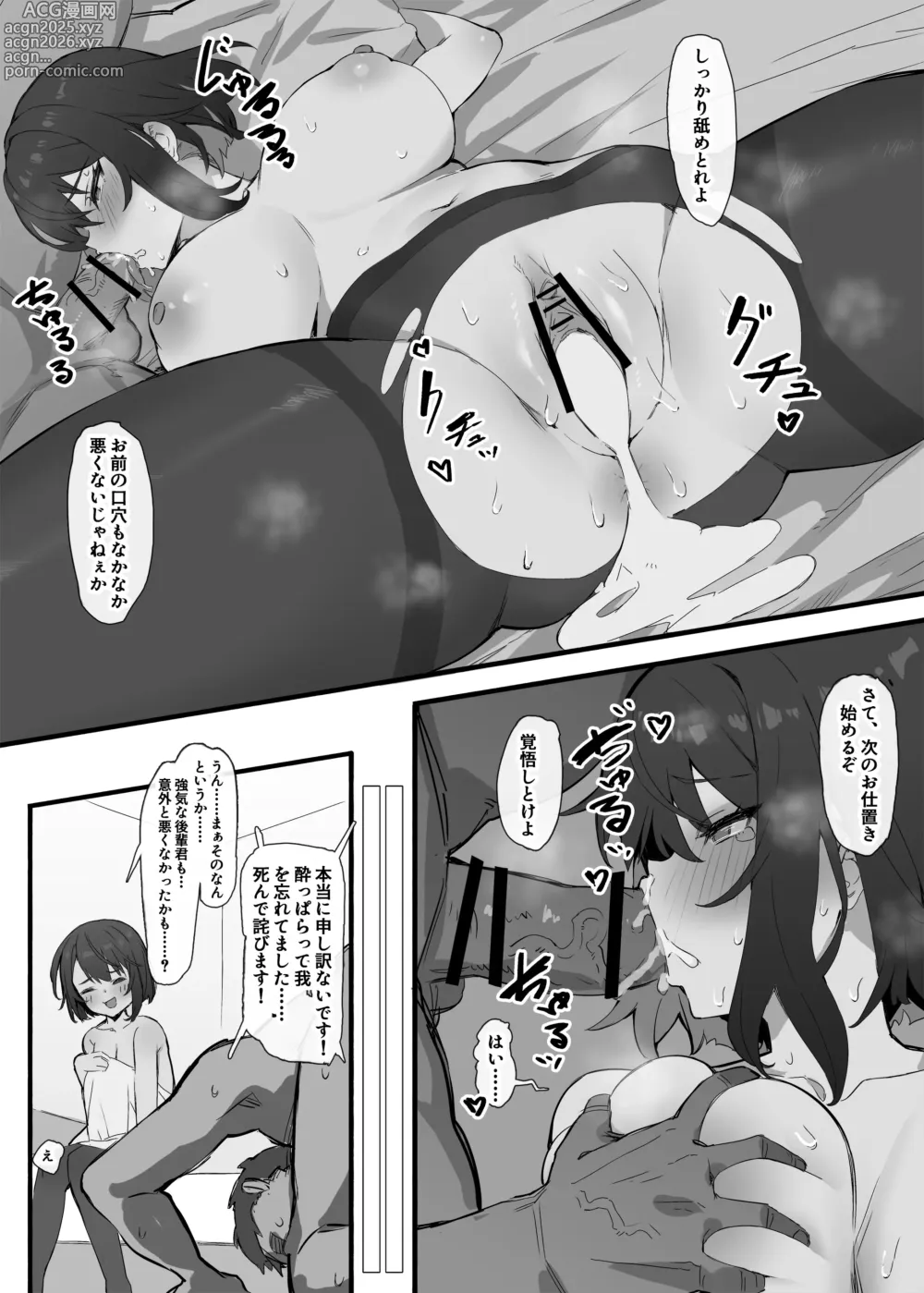 Page 5 of doujinshi Shokuba no Senpai kara no Choushou