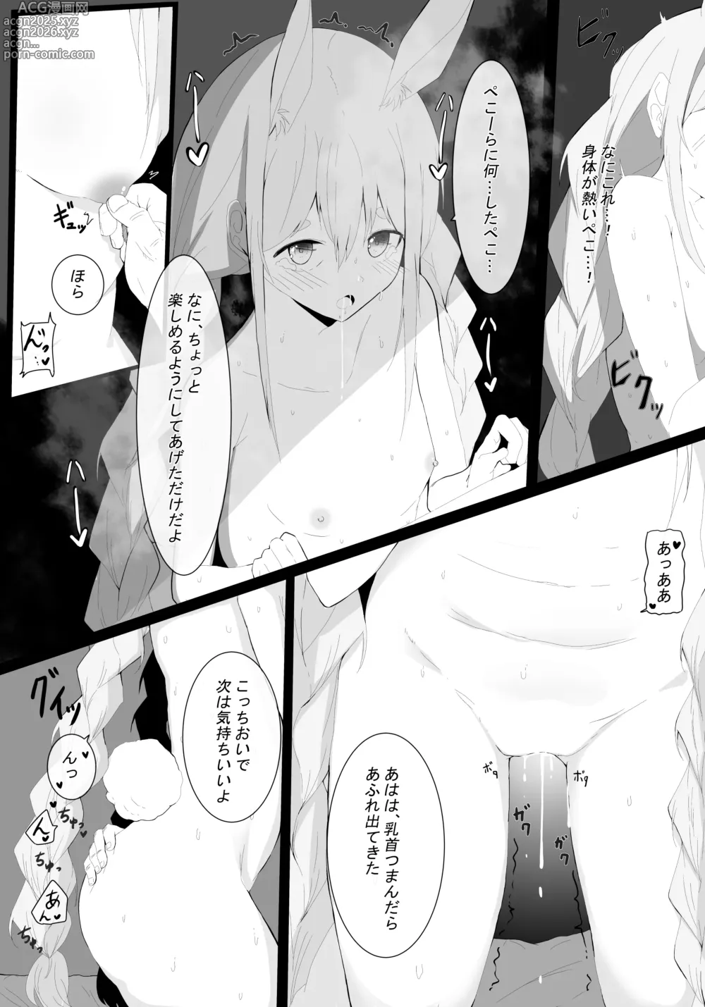 Page 11 of doujinshi ぺこら催眠アプリわからせ本【先行公開】＋α