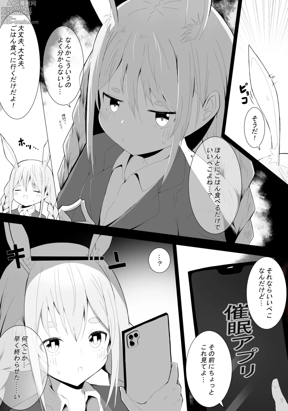 Page 3 of doujinshi ぺこら催眠アプリわからせ本【先行公開】＋α
