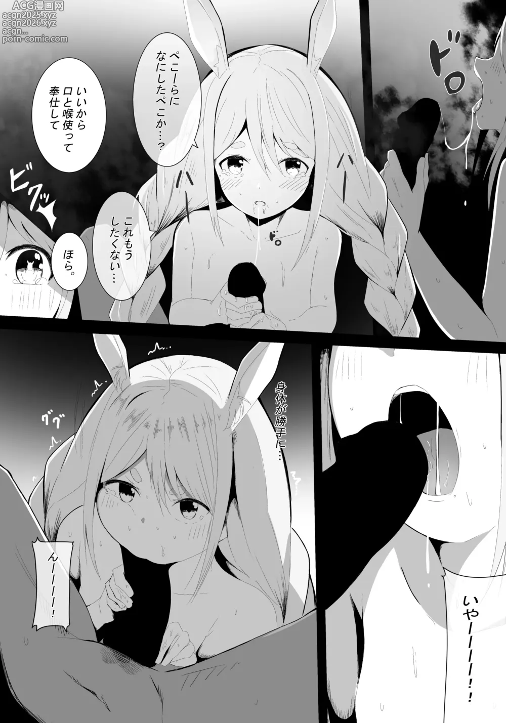 Page 5 of doujinshi ぺこら催眠アプリわからせ本【先行公開】＋α