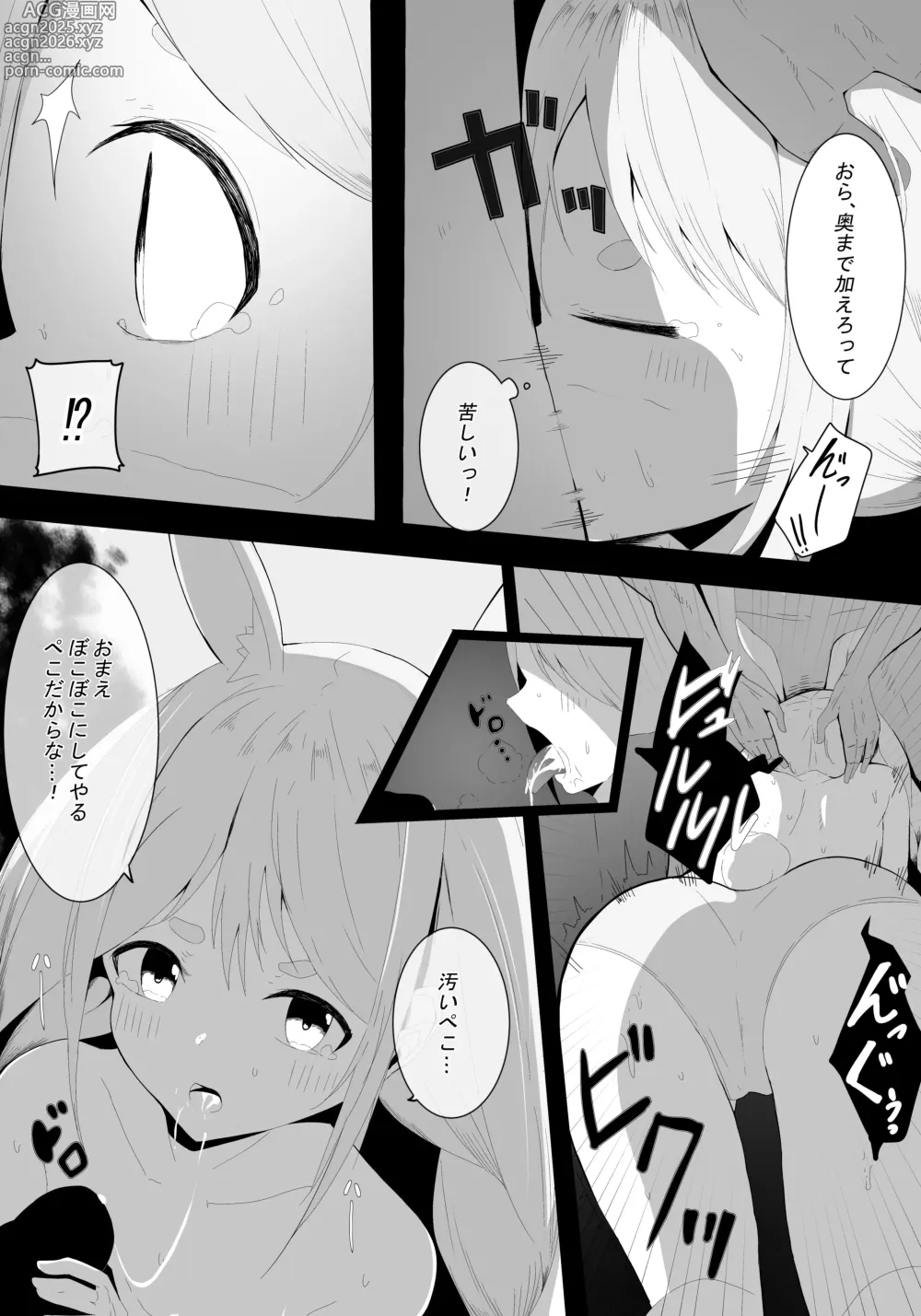 Page 6 of doujinshi ぺこら催眠アプリわからせ本【先行公開】＋α