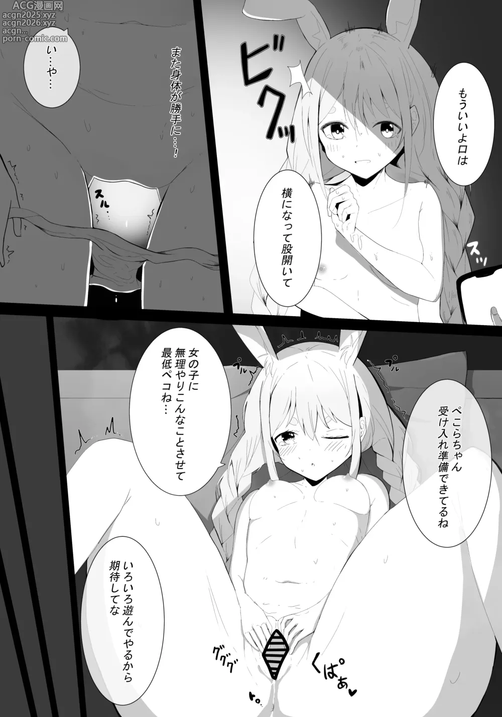 Page 7 of doujinshi ぺこら催眠アプリわからせ本【先行公開】＋α