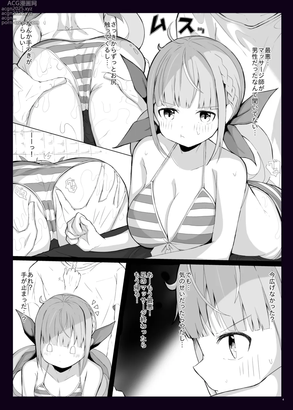 Page 5 of doujinshi あくあちゃんに海の家マッサージであれこれする本
