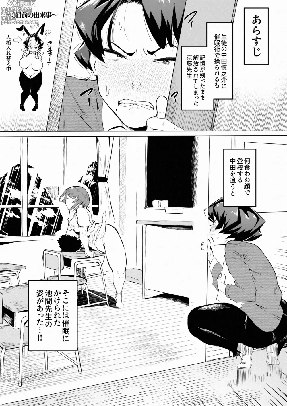 Page 1 of doujinshi 催眠不足3