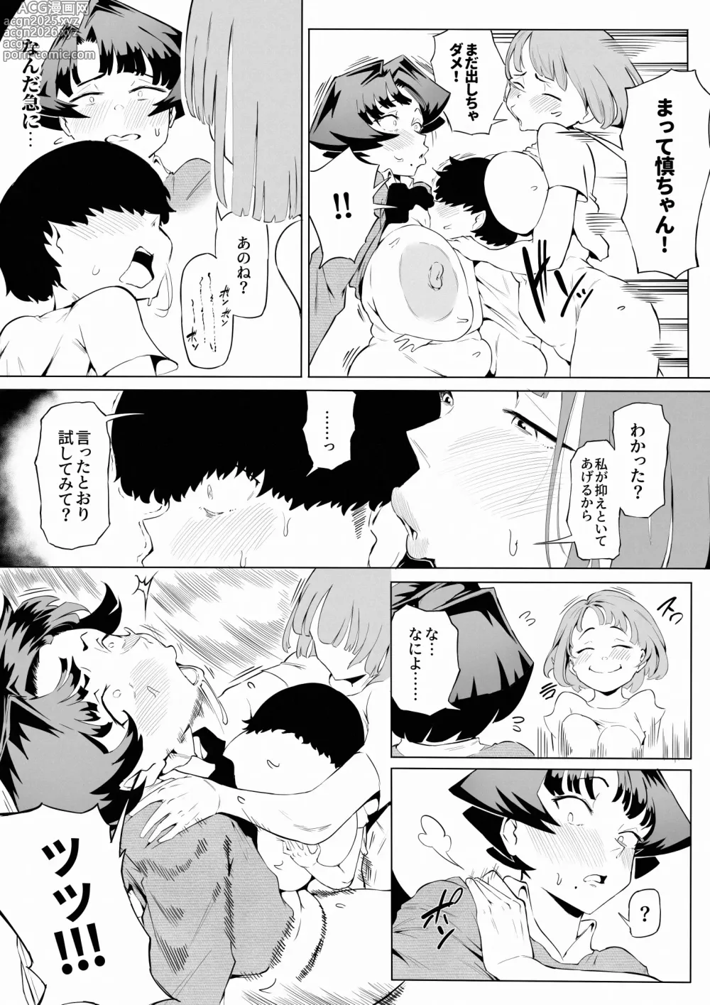 Page 22 of doujinshi 催眠不足3