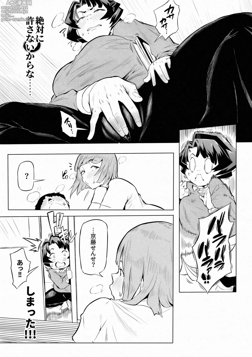 Page 4 of doujinshi 催眠不足3