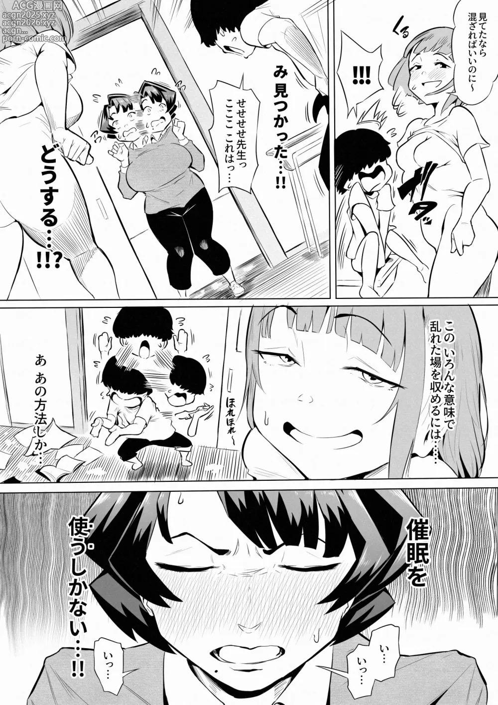 Page 5 of doujinshi 催眠不足3
