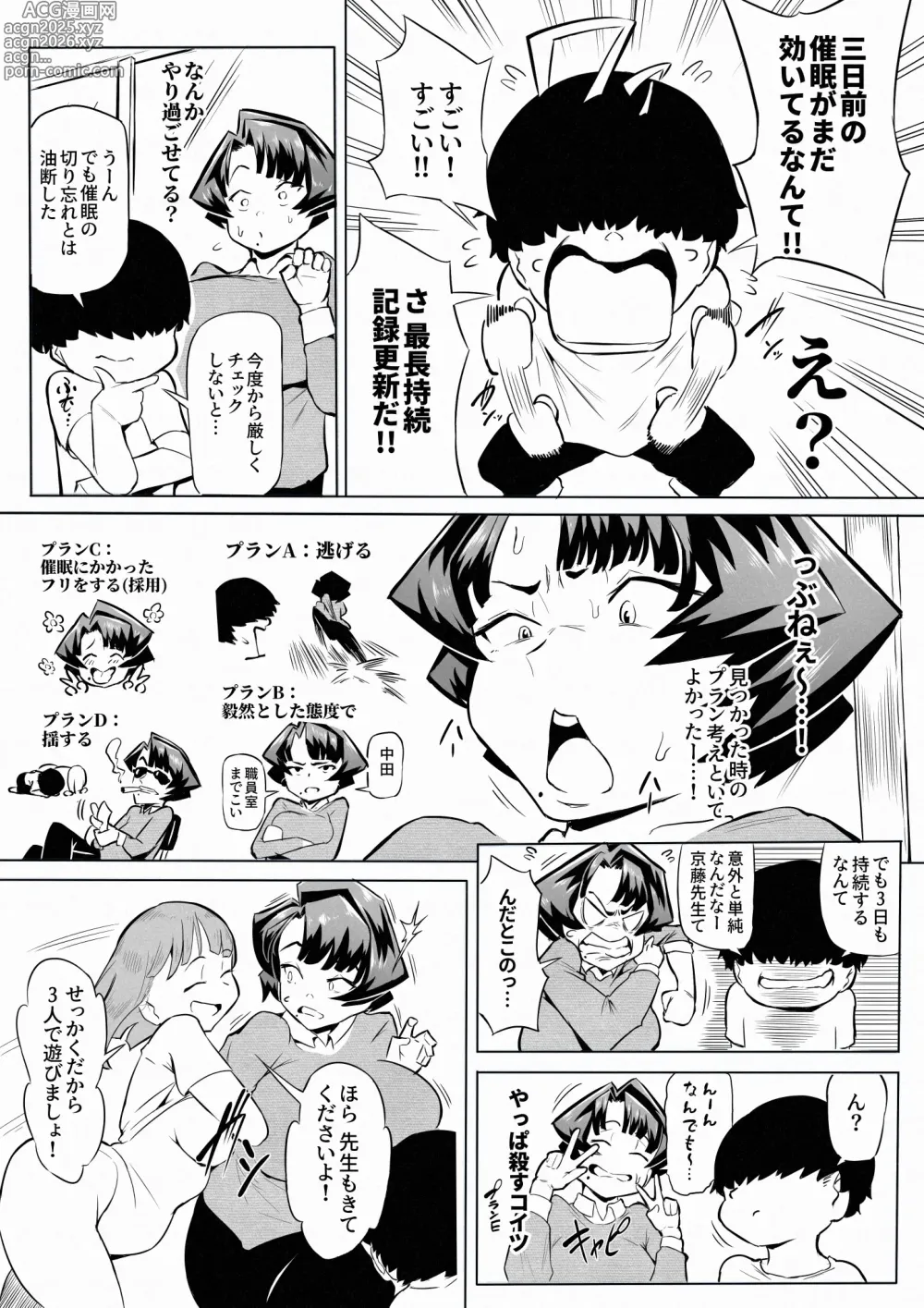 Page 7 of doujinshi 催眠不足3