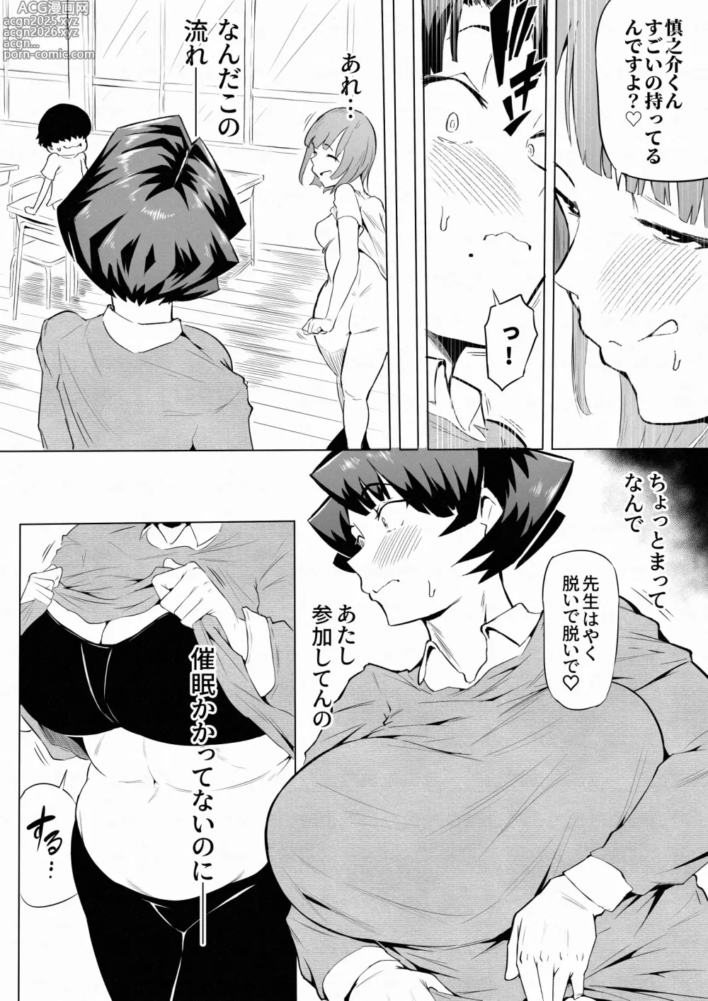 Page 8 of doujinshi 催眠不足3