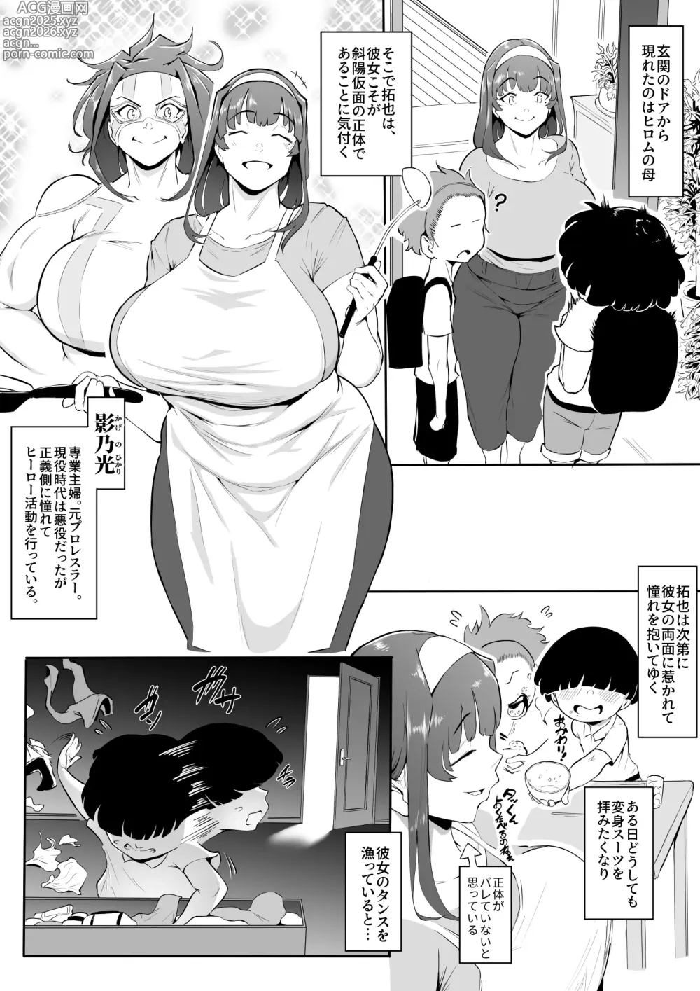 Page 3 of doujinshi ヒーローパラノイア 前編のあらすじ