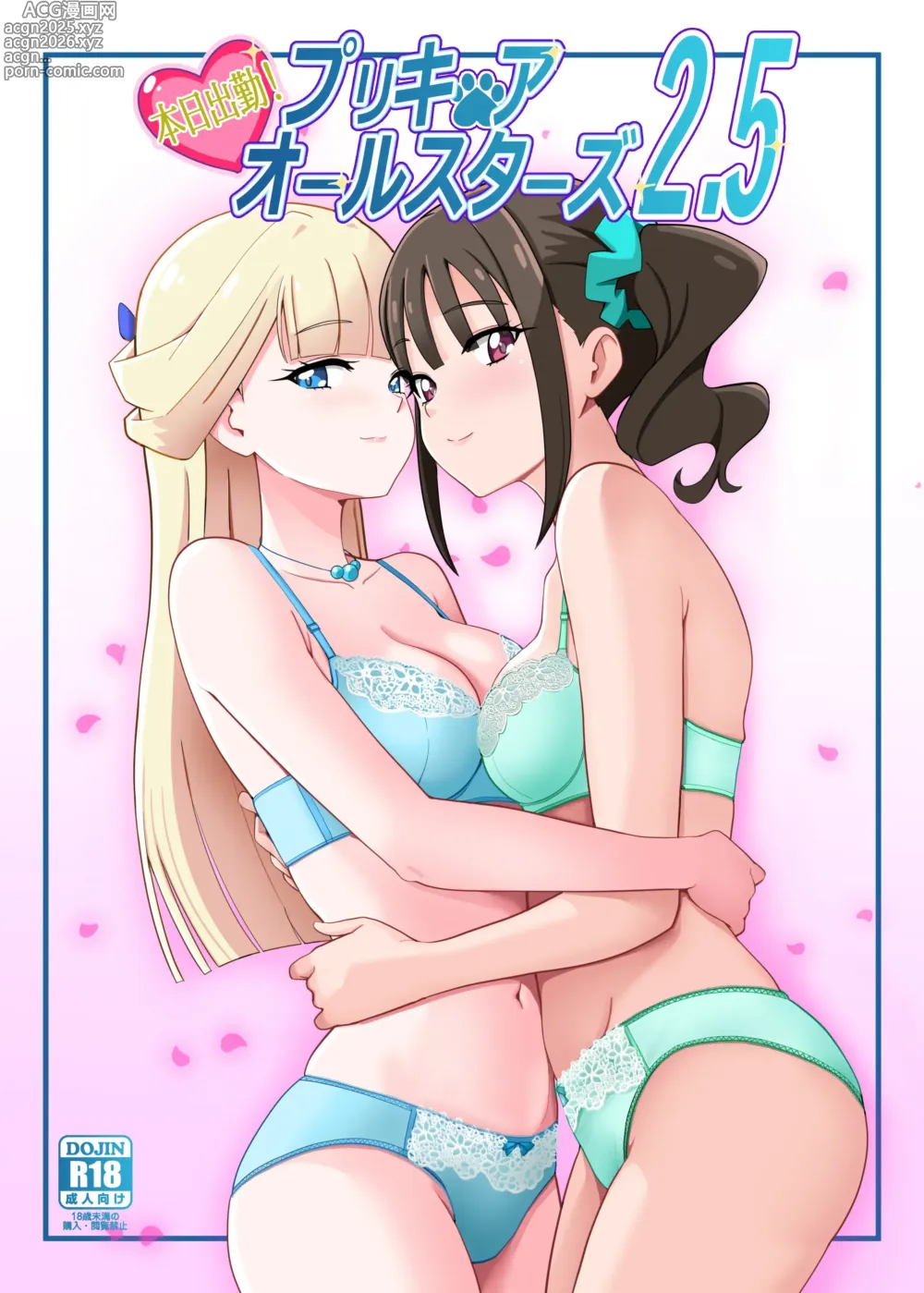 Page 1 of doujinshi Honjitsu Shukkin! Precure All Stars 2.5