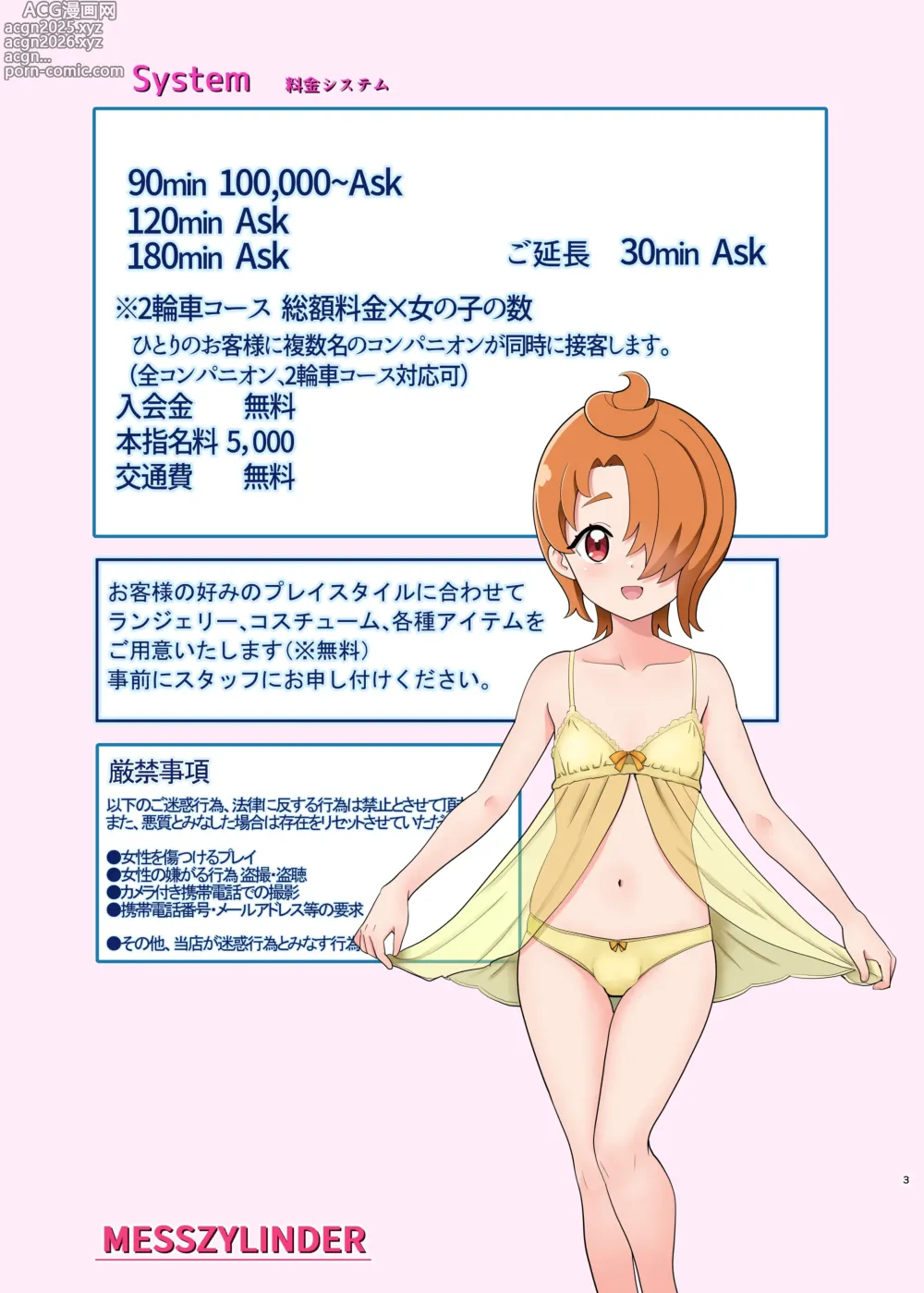 Page 2 of doujinshi Honjitsu Shukkin! Precure All Stars 2.5
