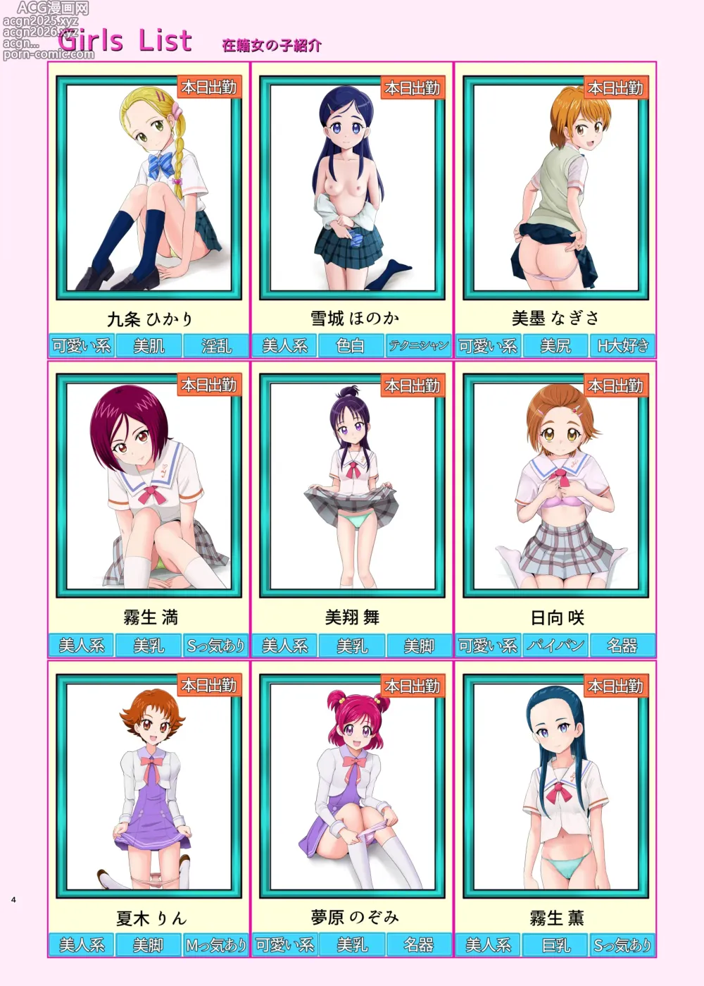 Page 3 of doujinshi Honjitsu Shukkin! Precure All Stars 2.5
