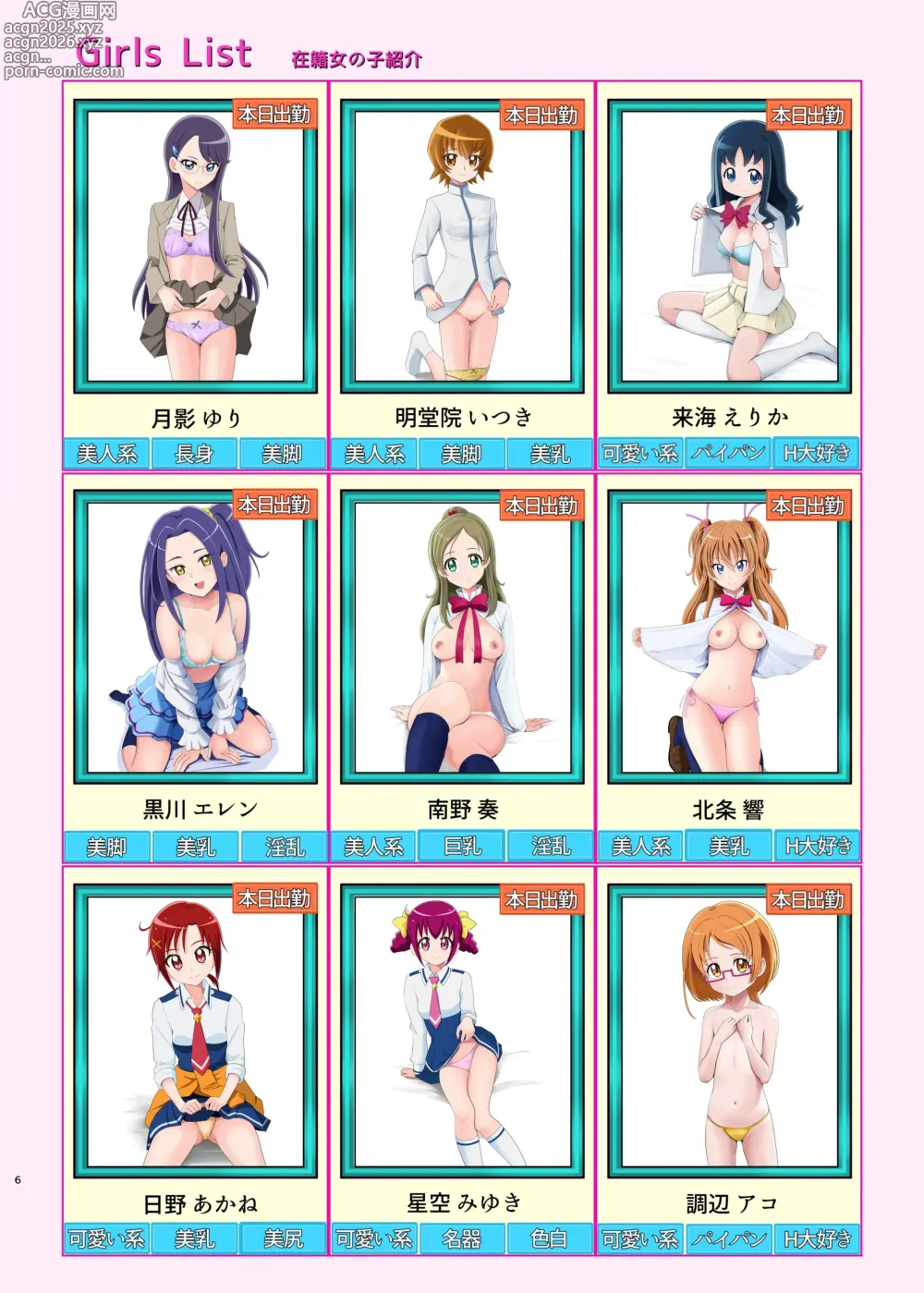 Page 5 of doujinshi Honjitsu Shukkin! Precure All Stars 2.5