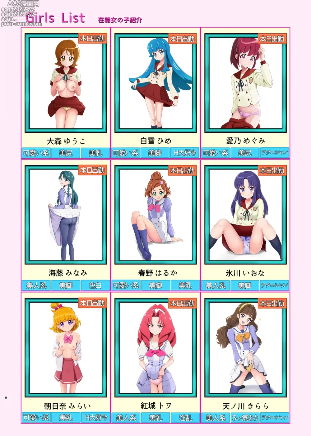 Page 7 of doujinshi Honjitsu Shukkin! Precure All Stars 2.5