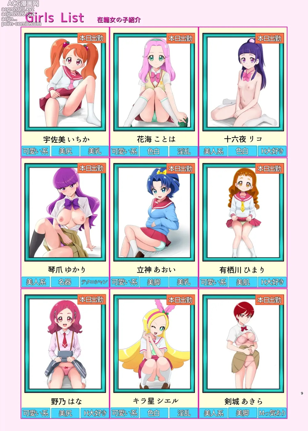 Page 8 of doujinshi Honjitsu Shukkin! Precure All Stars 2.5