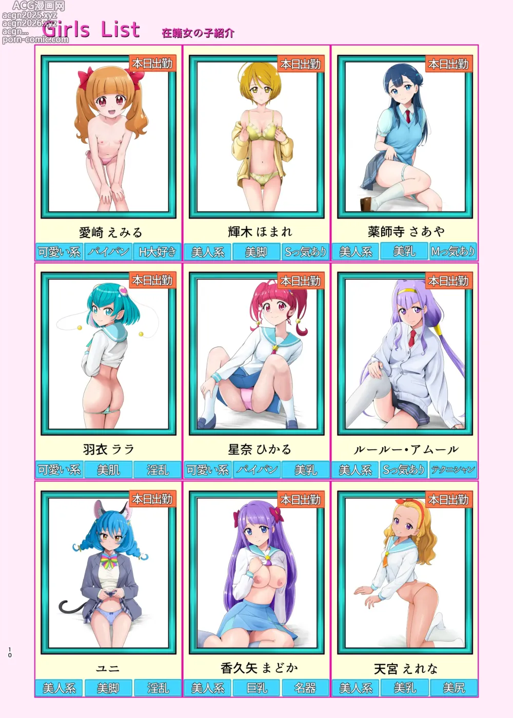 Page 9 of doujinshi Honjitsu Shukkin! Precure All Stars 2.5