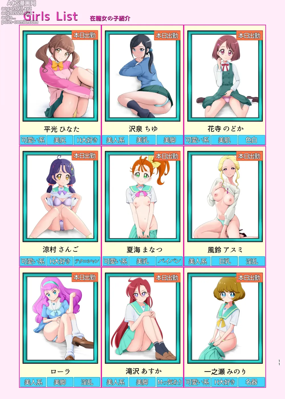 Page 10 of doujinshi Honjitsu Shukkin! Precure All Stars 2.5