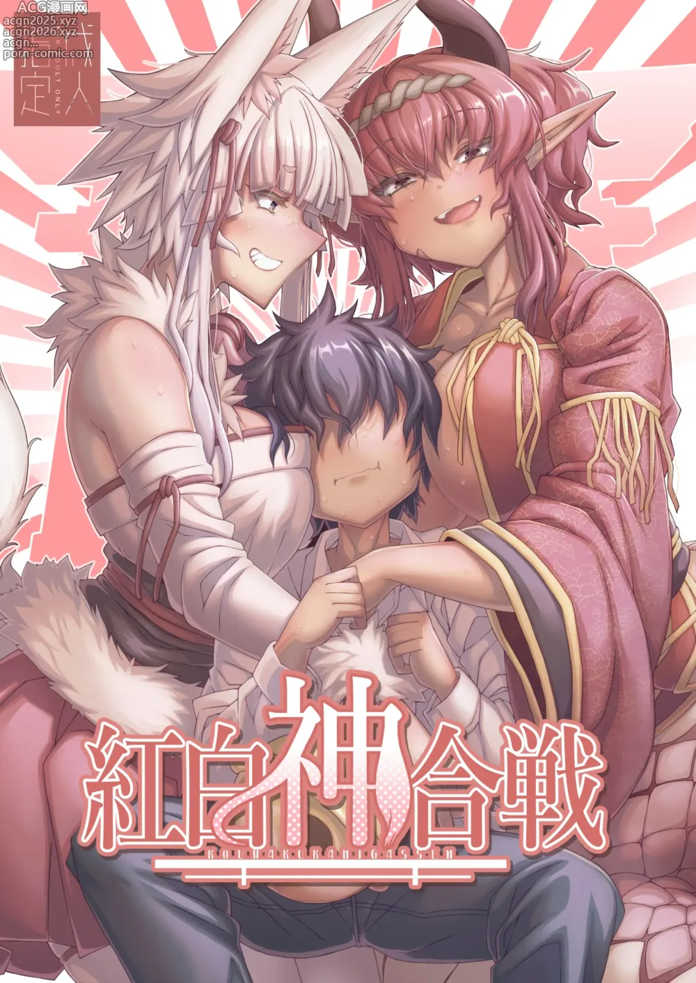 Page 1 of doujinshi Kouhaku Shin Gassen