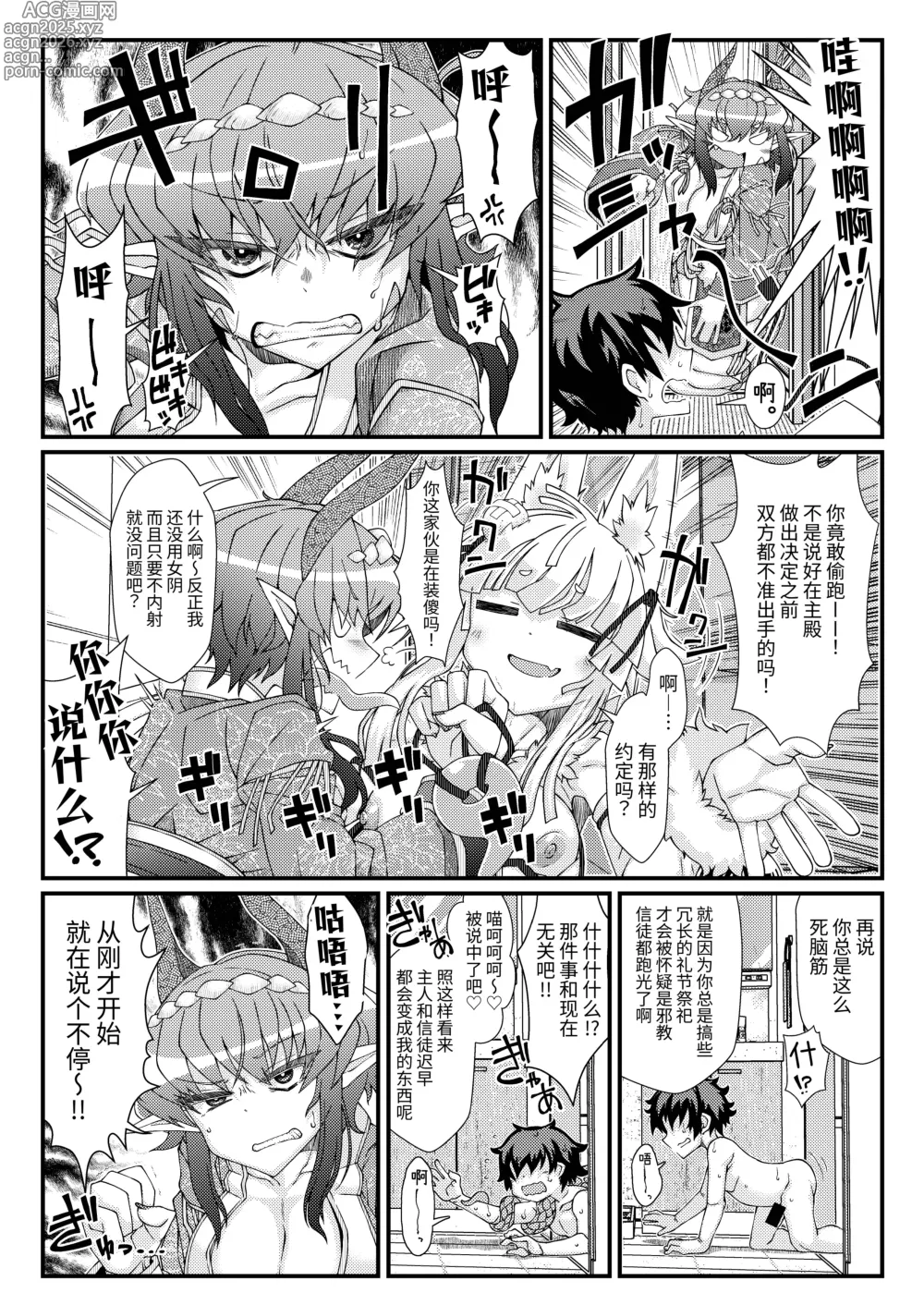 Page 13 of doujinshi Kouhaku Shin Gassen