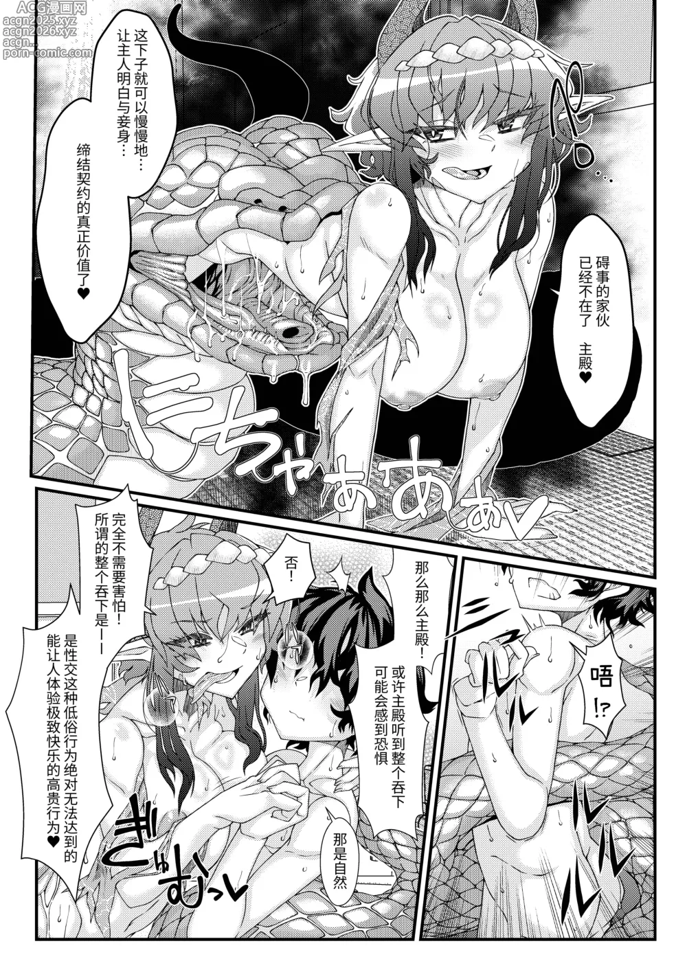 Page 16 of doujinshi Kouhaku Shin Gassen
