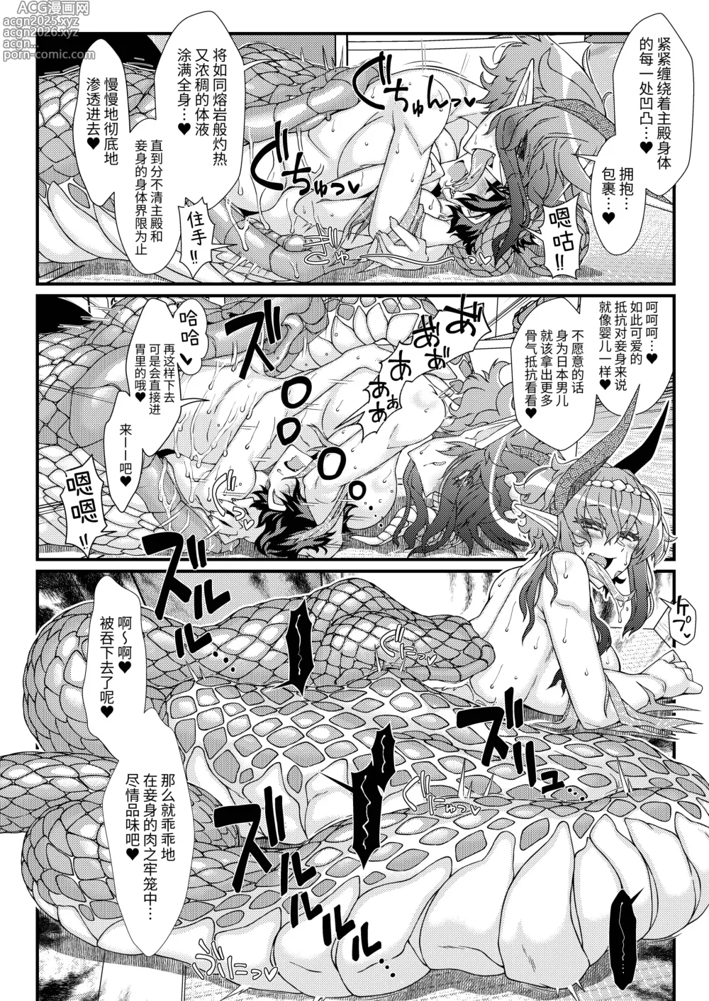 Page 18 of doujinshi Kouhaku Shin Gassen