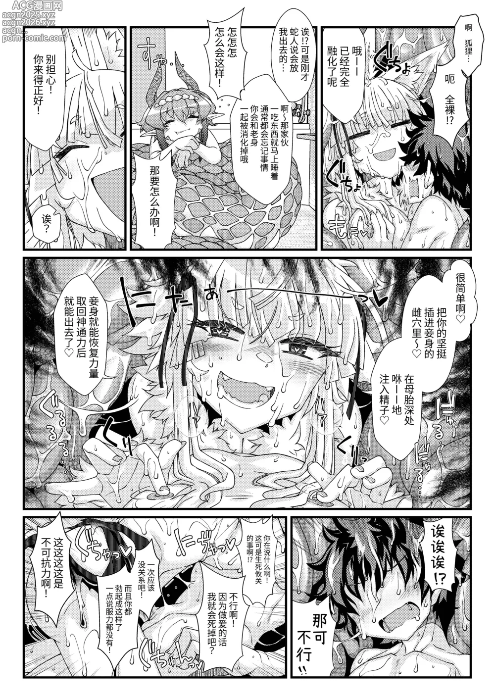 Page 20 of doujinshi Kouhaku Shin Gassen