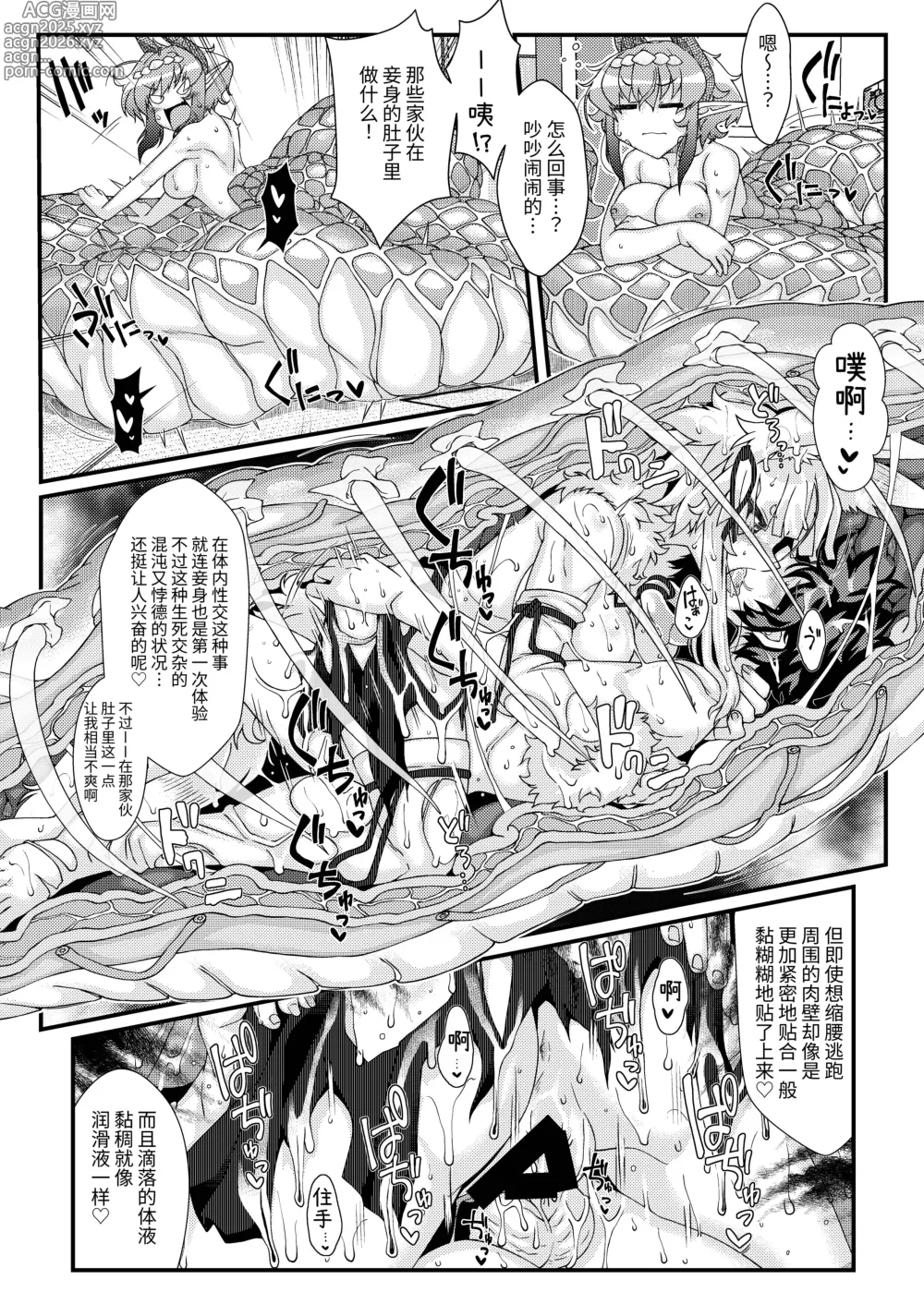 Page 22 of doujinshi Kouhaku Shin Gassen